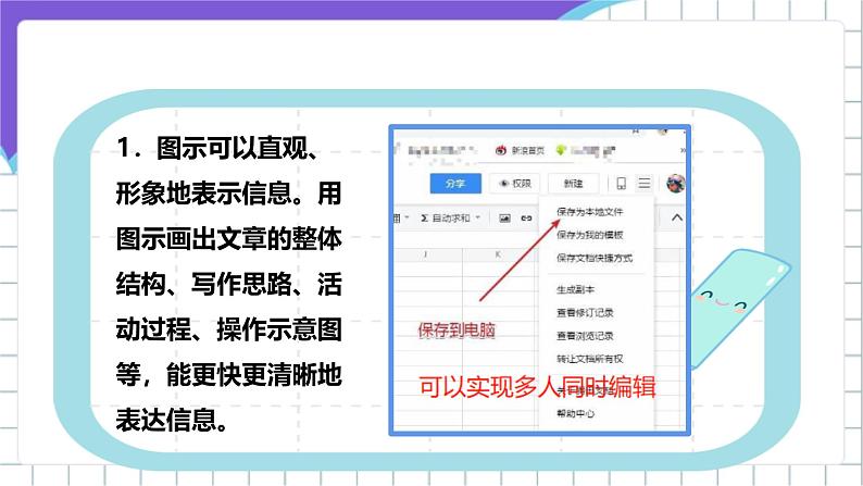 【核心素养】浙教版(2023)信息技术三上 10《绘制在线生活》课件+教案+素材07