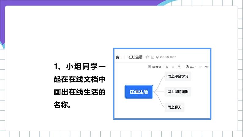 【核心素养】浙教版(2023)信息技术三上 10《绘制在线生活》课件+教案+素材08