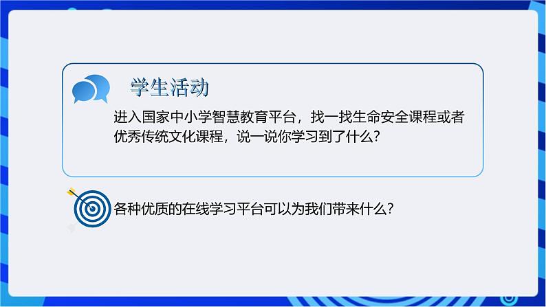 浙教版(2023)信息技术三上 4《进入在线平台》课件04