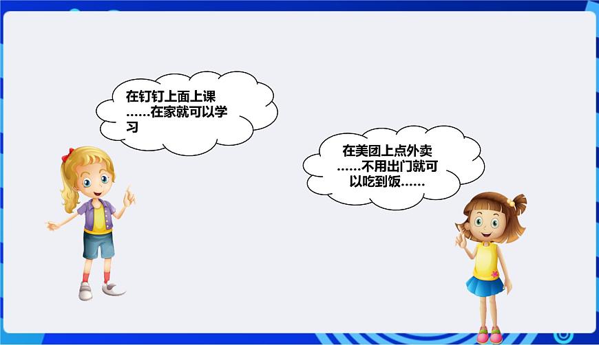 浙教版（2023）信息技術(shù)三上 9《體驗在線應(yīng)用》課件第3頁