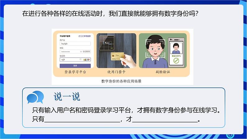 浙教版(2023)信息技术三上 12《保护数字身份》课件08