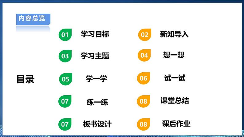 【浙教版】三下信息技术 第2单元第9课《编辑视频素材》课件+教案+练习+素材02