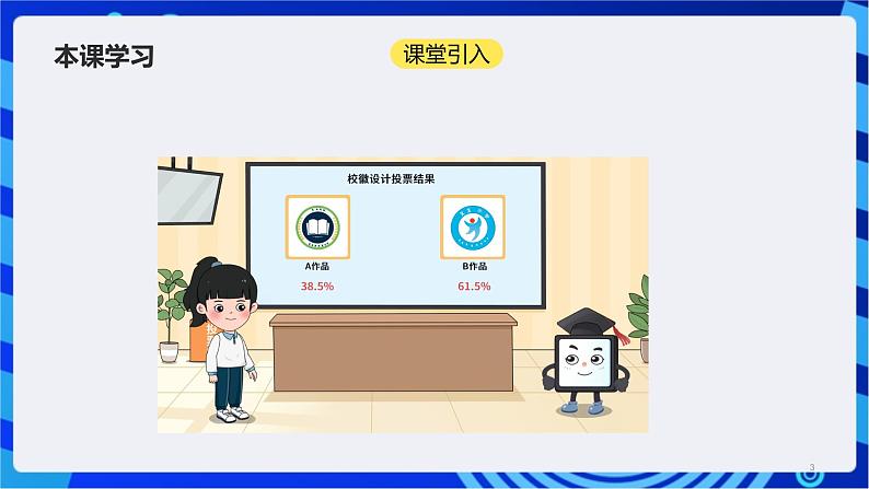 浙教版(2023)信息科技六上5《算法的执行》课件03