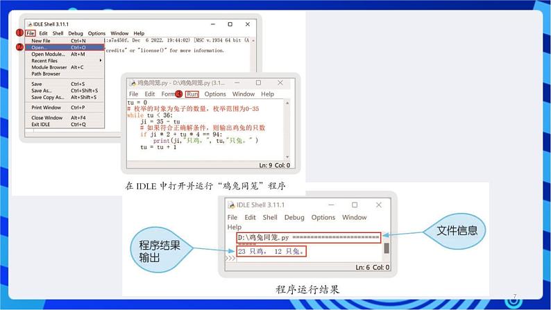浙教版(2023)信息科技六上5《算法的执行》课件07