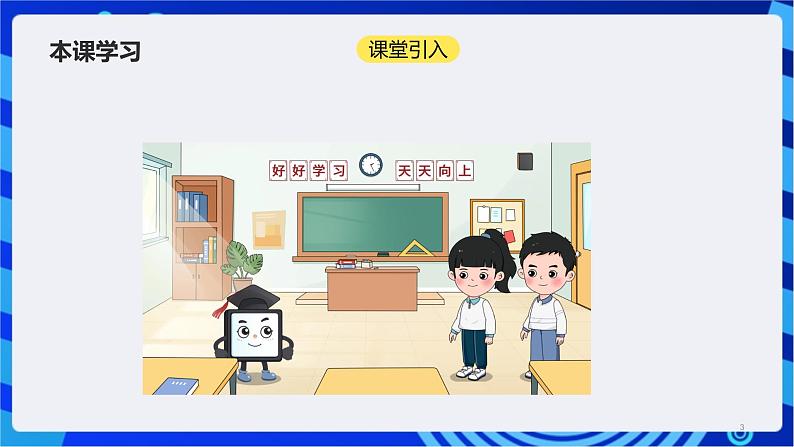 浙教版(2023)信息科技六上6《猜数字算法设计》课件03
