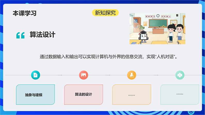浙教版(2023)信息科技六上6《猜数字算法设计》课件05