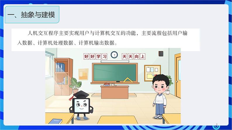 浙教版(2023)信息科技六上6《猜数字算法设计》课件06