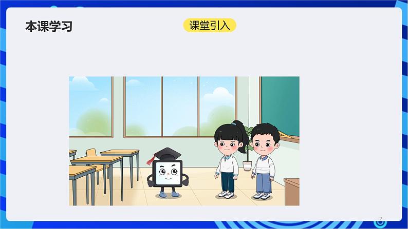 浙教版(2023)信息科技六上13《在线生活中的算法》课件03