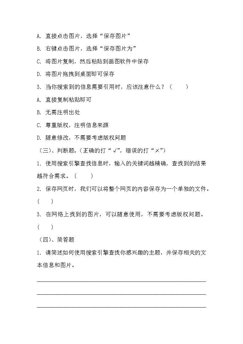 青岛版小学信息技术四年级上册《网海拾贝》同步练习题附知识点归纳第2页