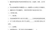 小学信息技术青岛版四年级下册第4课 图文并茂显身手课后复习题