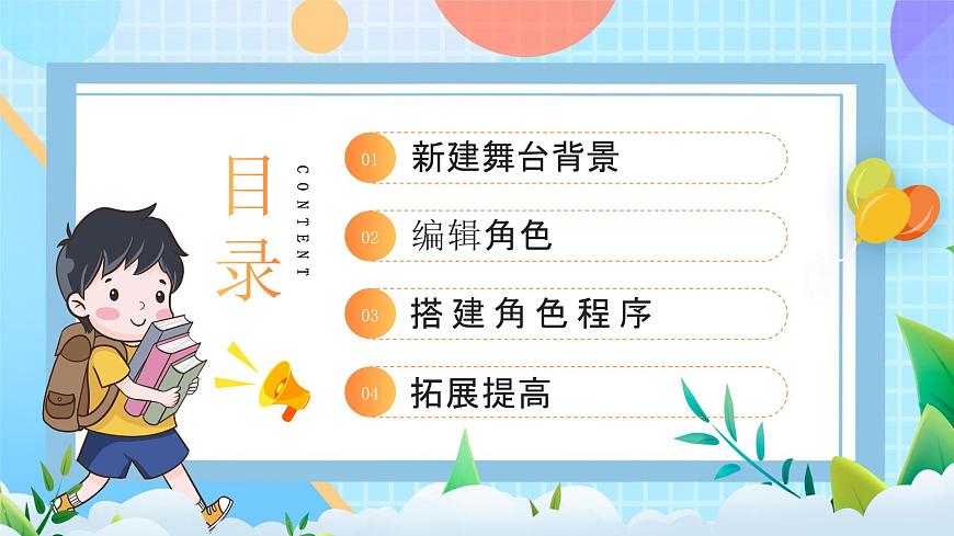 粵教B版小學(xué)信息技術(shù) 五年級(jí)上冊(cè)2《魔術(shù)表演》課件第2頁(yè)