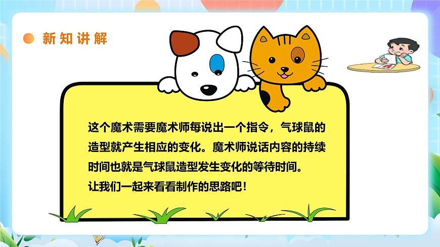 粵教B版小學(xué)信息技術(shù) 五年級(jí)上冊(cè)2《魔術(shù)表演》課件第5頁(yè)