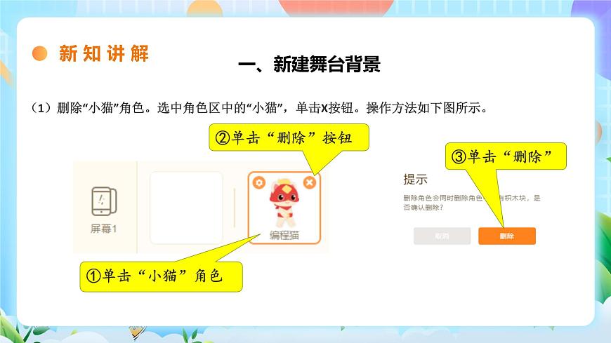 粵教B版小學(xué)信息技術(shù) 五年級(jí)上冊(cè)2《魔術(shù)表演》課件第8頁(yè)