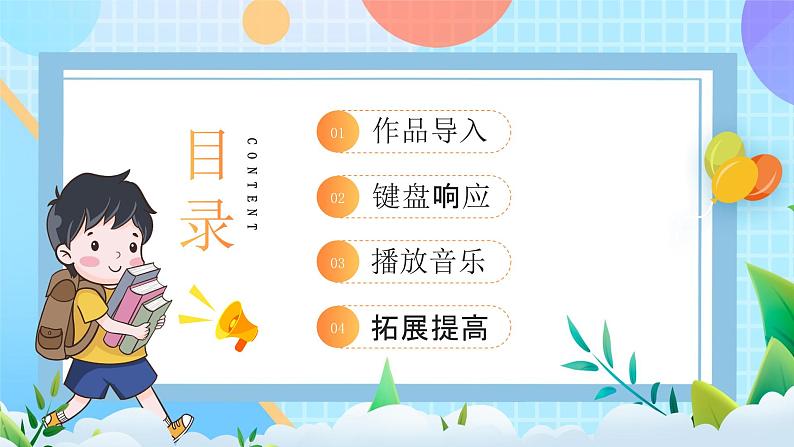 粤教B版小学信息技术 五年级上册3《收集宝石》课件第2页