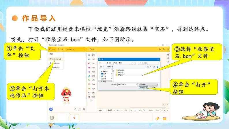 粤教B版小学信息技术 五年级上册3《收集宝石》课件第4页