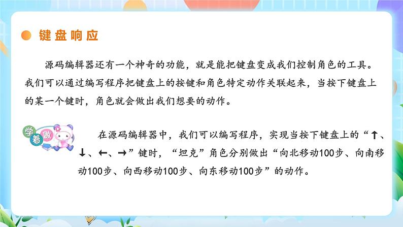 粤教B版小学信息技术 五年级上册3《收集宝石》课件第5页