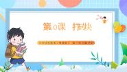 小学第10课 打砖块一等奖ppt课件