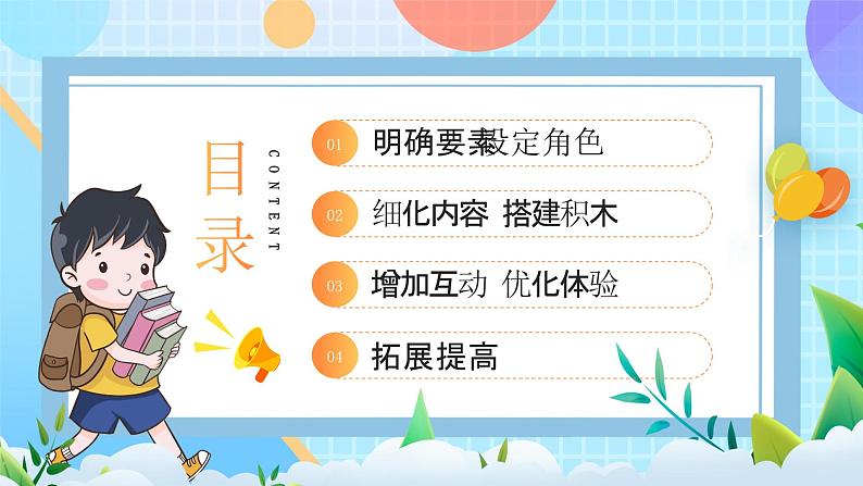 粤教B版小学信息技术 五年级上册12《综合活动二:飞机大战》课件第2页