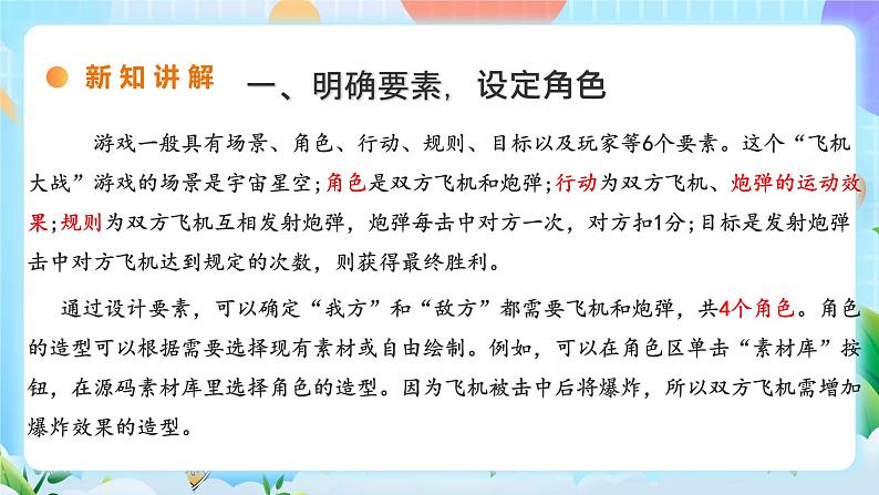 粤教B版小学信息技术 五年级上册12《综合活动二:飞机大战》课件第6页