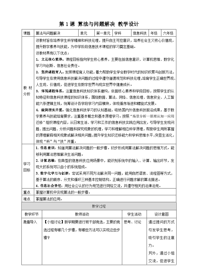 第1课 算法与问题解决第1页