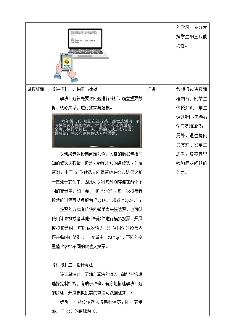 第1课 算法与问题解决第2页
