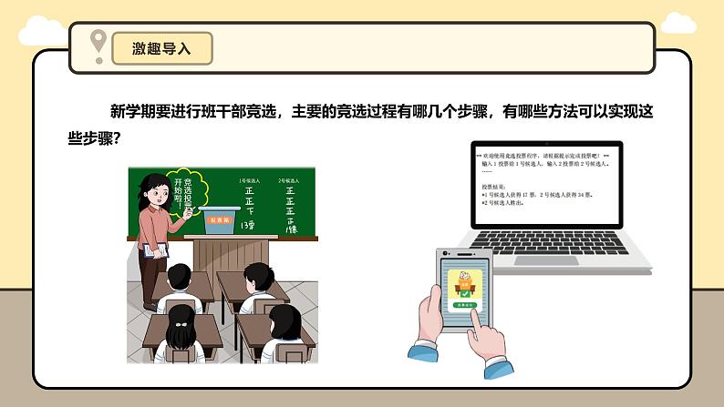 第1课 算法与问题解决第5页