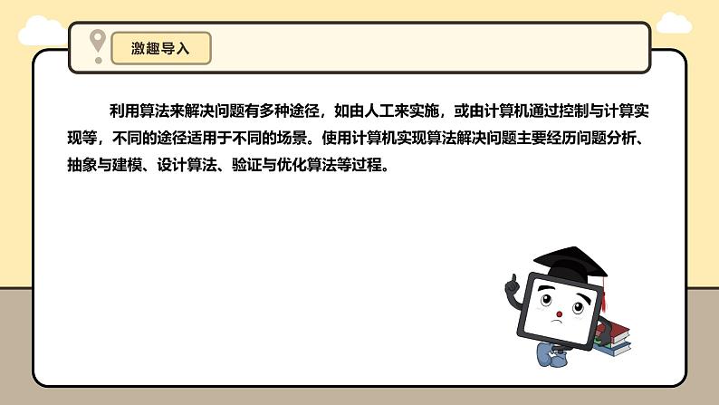 第1课 算法与问题解决第6页