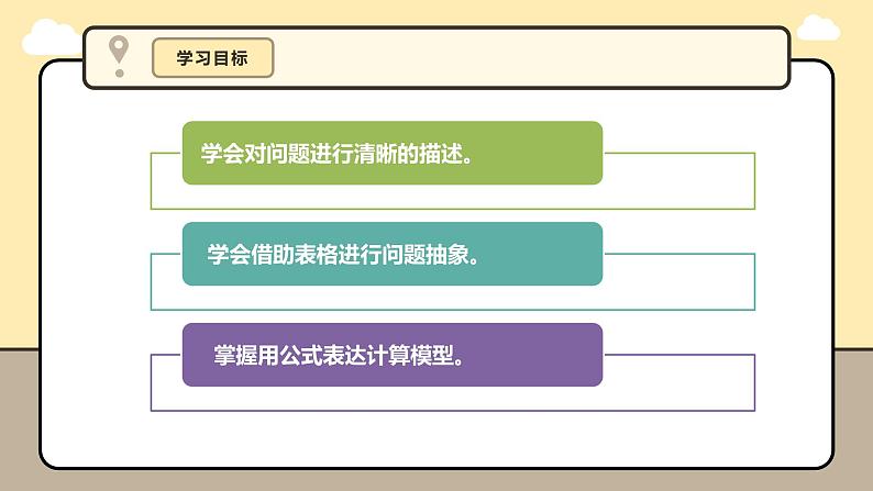 第2课 抽象与建模第4页