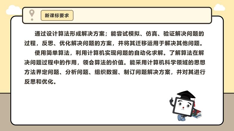 第3课 算法设计第3页