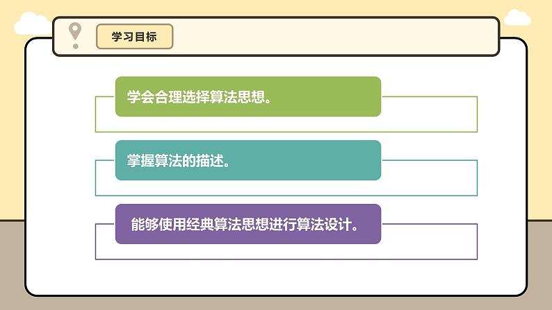 第3课 算法设计第4页