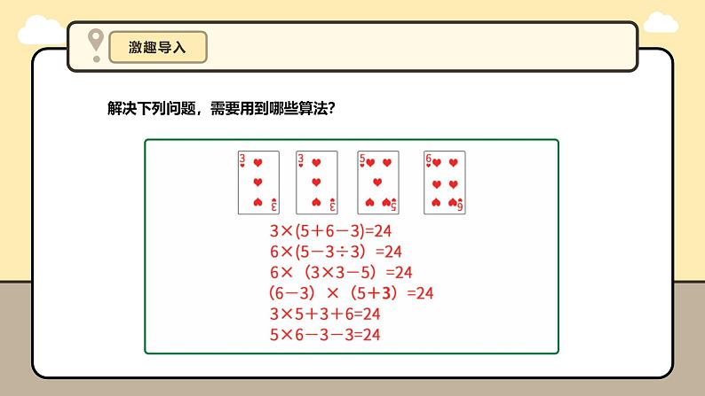 第3课 算法设计第6页