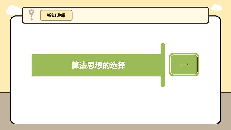 第3课 算法设计第8页