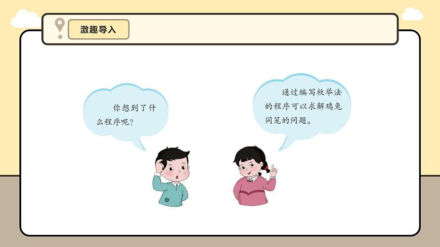 第4課  算法的程序體驗第6頁
