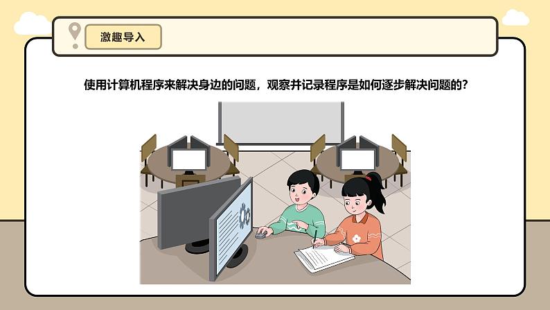 第5课 算法的执行第5页