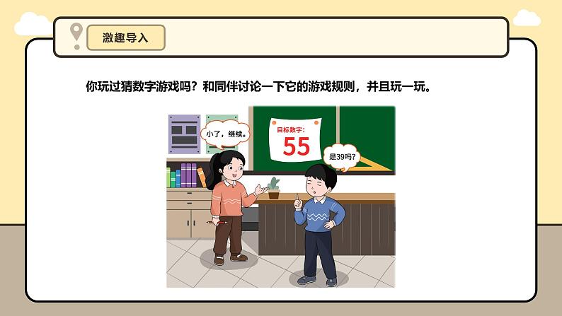 第6课 猜数字算法设计第5页