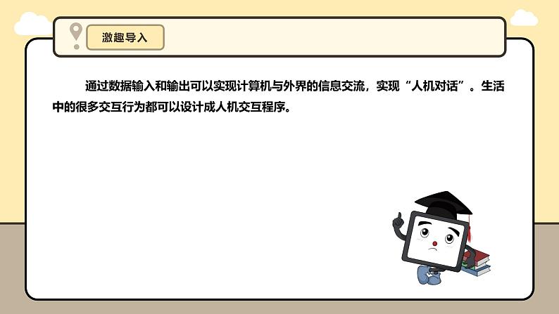 第6课 猜数字算法设计第6页