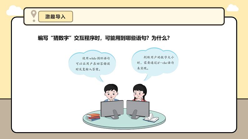 第7课 猜数字算法验证第5页