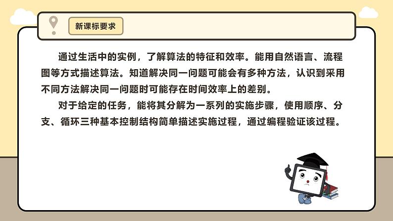 第9课 算法的评价方法第3页