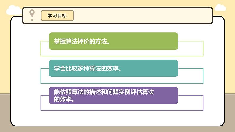 第9课 算法的评价方法第4页