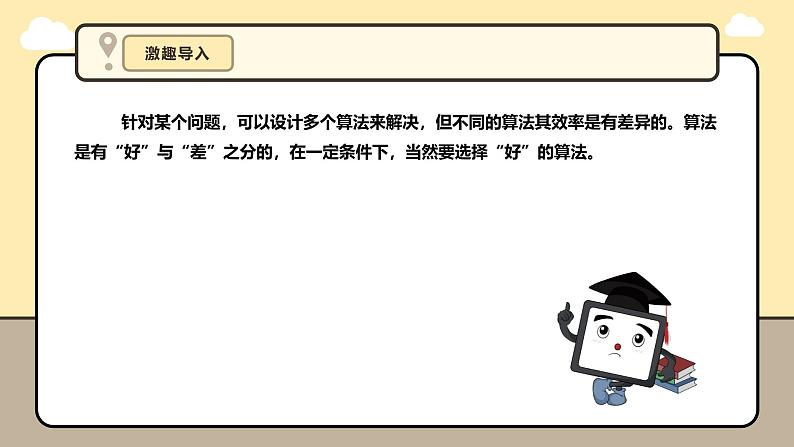 第9课 算法的评价方法第6页