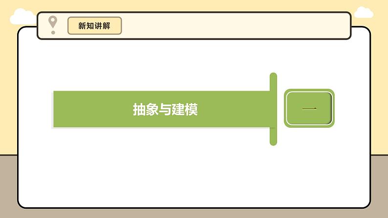 第11课 韩信点兵筛选法的实现第8页