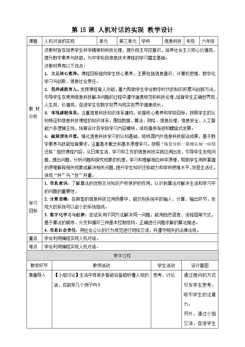 第15課 人機對話的實現(xiàn)第1頁