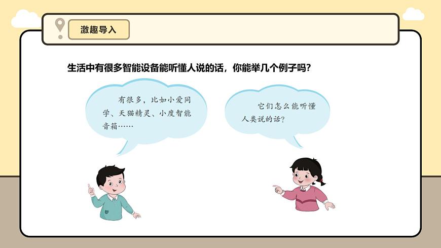 第15課  人機對話的實現(xiàn)第5頁