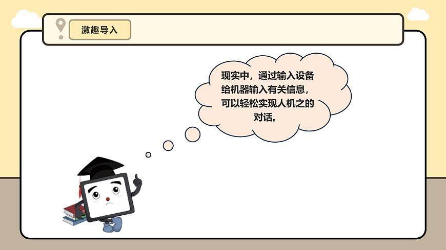 第15課  人機對話的實現(xiàn)第6頁