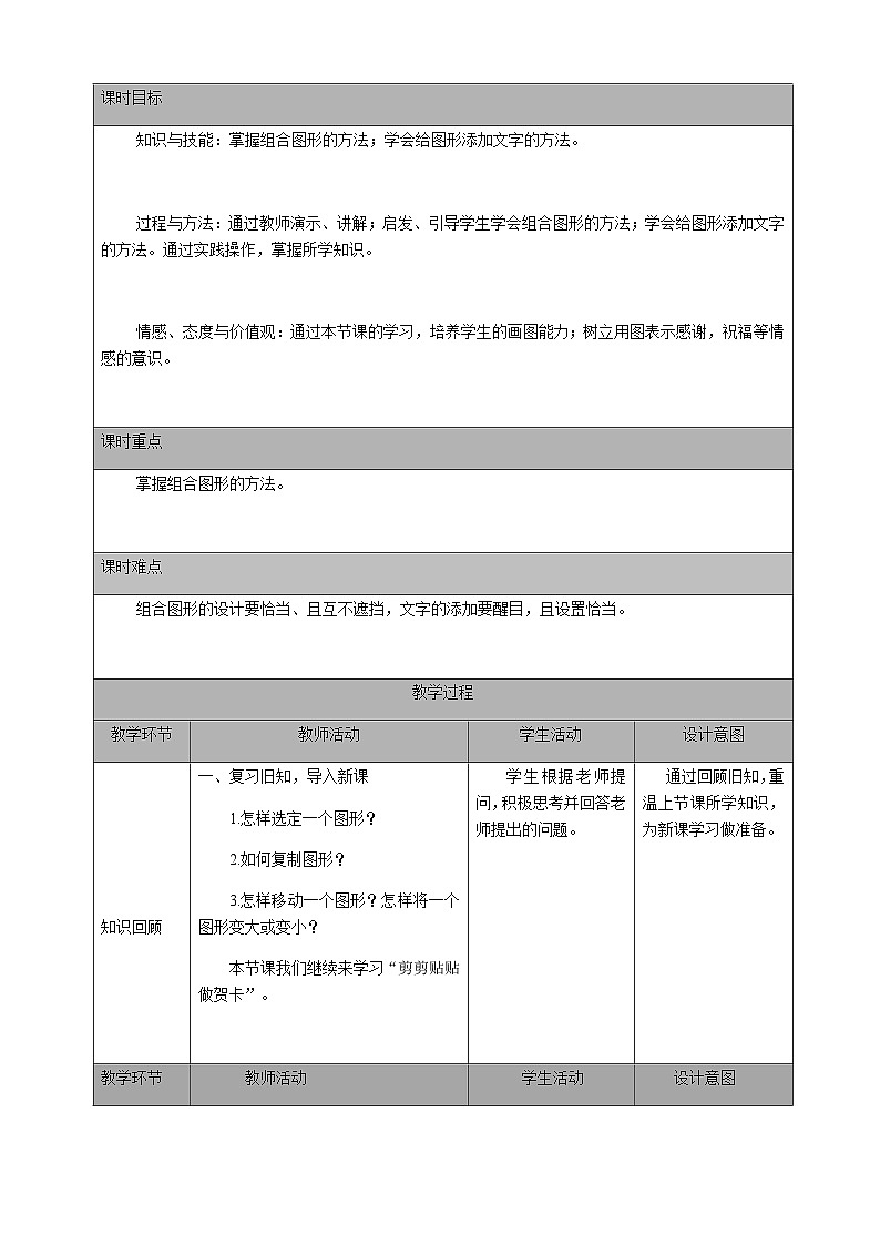 2024秋人教版小学信息技术上册三年级(上)第十三课 剪剪贴贴做贺卡 (第二课时)教案第2页