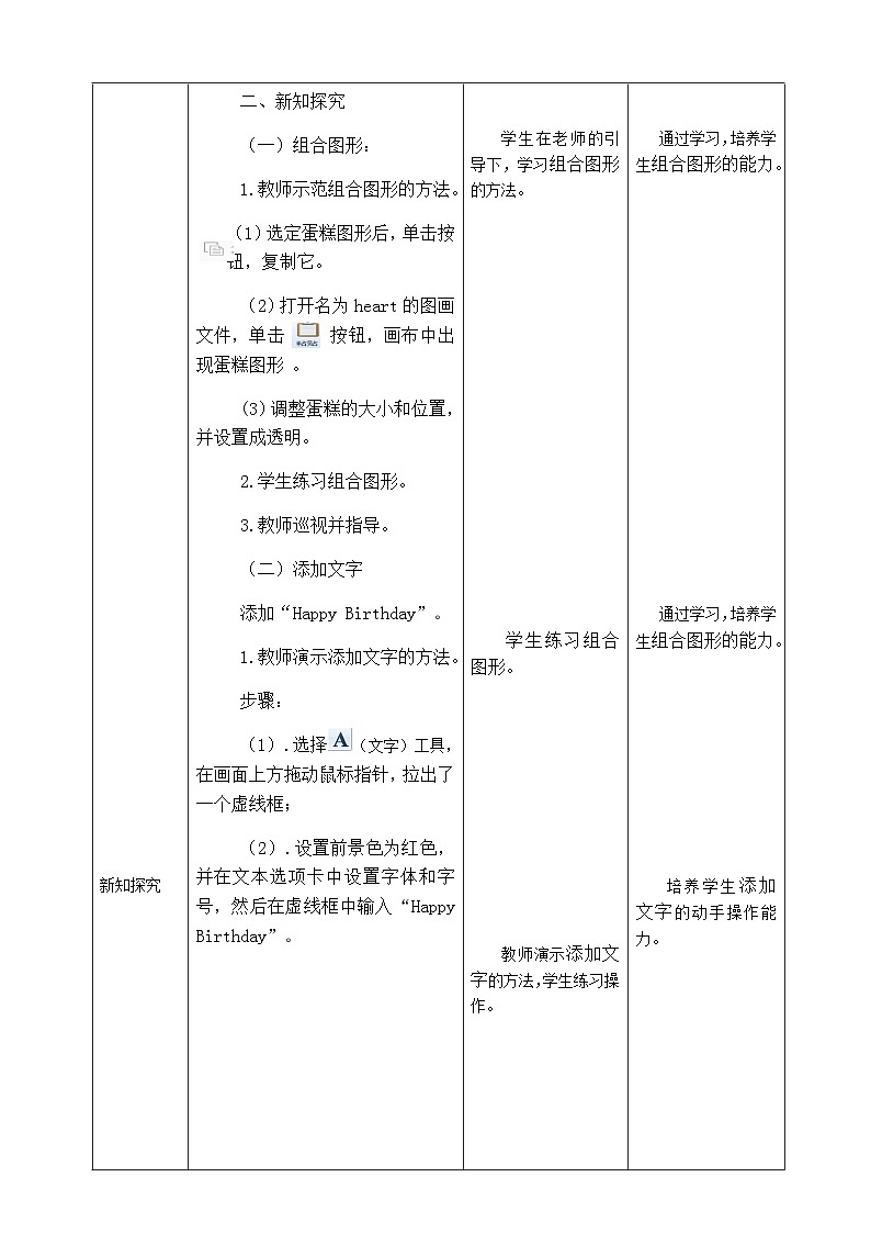 2024秋人教版小学信息技术上册三年级(上)第十三课 剪剪贴贴做贺卡 (第二课时)教案第3页