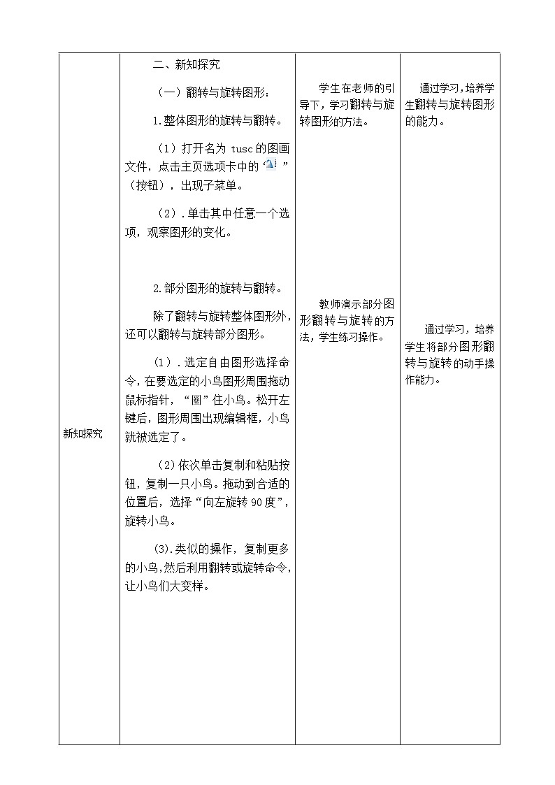 2024秋人教版小学信息技术上册三年级(上)第14课 我让图形变变变 (一课时)教案第3页