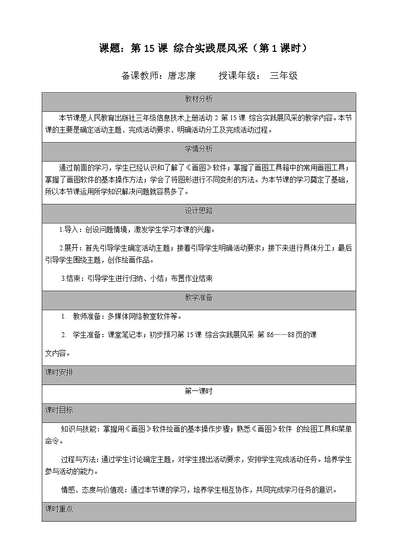 2024秋人教版小学信息技术上册三年级(上)第十五课 综合实践展风采 (第一课时)教案第1页