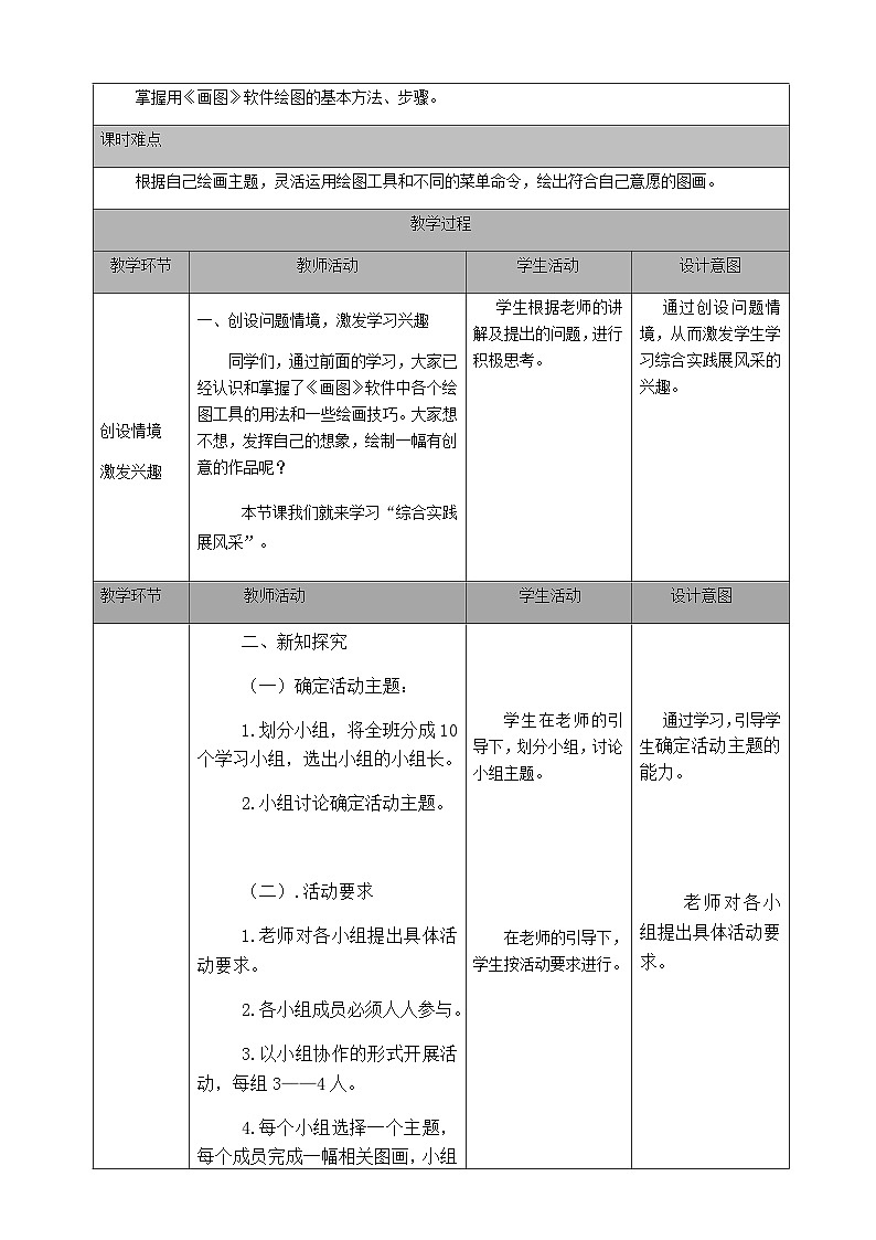2024秋人教版小学信息技术上册三年级(上)第十五课 综合实践展风采 (第一课时)教案第2页