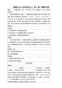 浙教版（2023）五年級(jí)上冊(cè)第10課 問(wèn)題的分解優(yōu)質(zhì)教案及反思